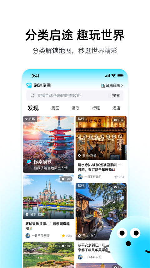 泡泡旅行appv1.4.2(4)