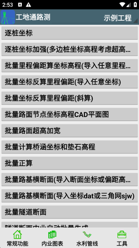 工地通路测appv9.00.84(2)