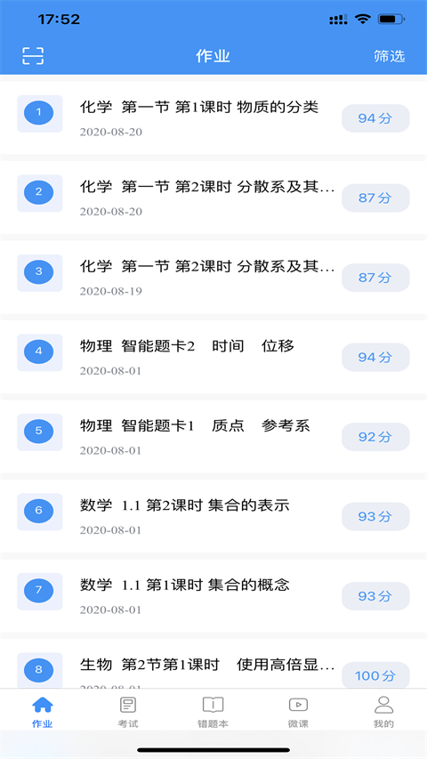 新教育学生端app苹果版v5.5.6(4)