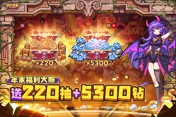 我的勇者苹果版v2.23.8(4)