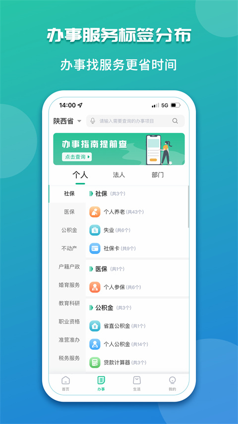 秦务员app苹果版v3.1.1(2)