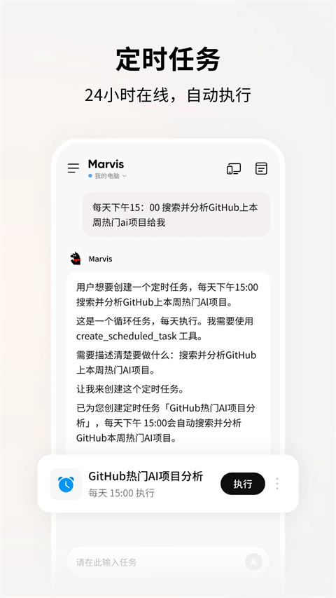腾讯Marvis手机版v1.0.4(4)