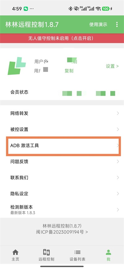 林林远程控制