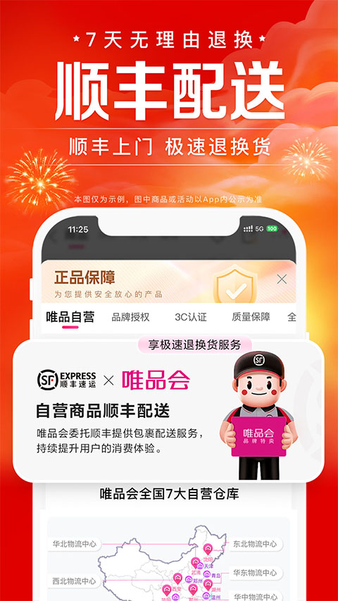 唯品会苹果版v9.70.1(4)
