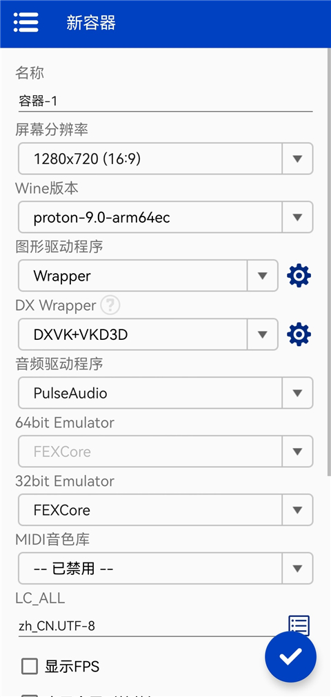 winlator bionic模拟器v2.8(1)