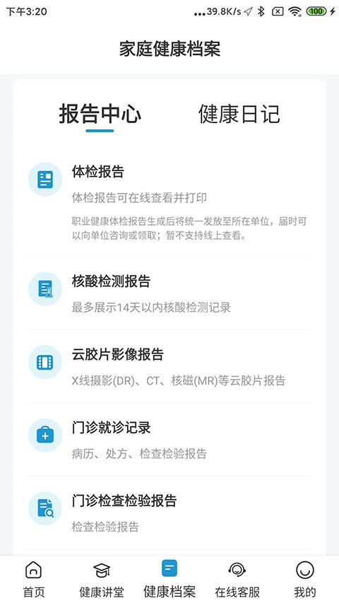 和谐医疗苹果版v6.0.15(2)