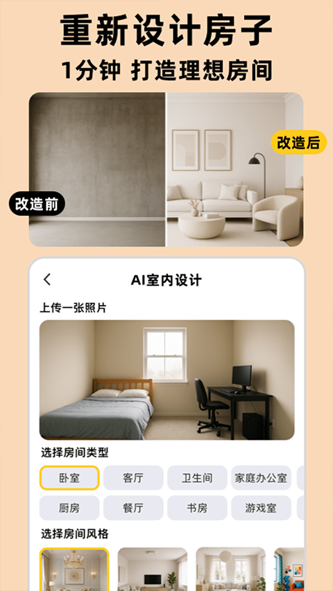 AI室内设计大师appv1.0.21(2)