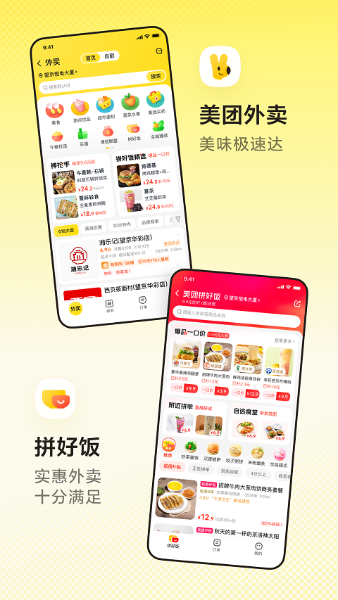 美团ipad版v12.47.202(3)