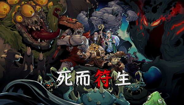 死而符生v1.0.64(1)