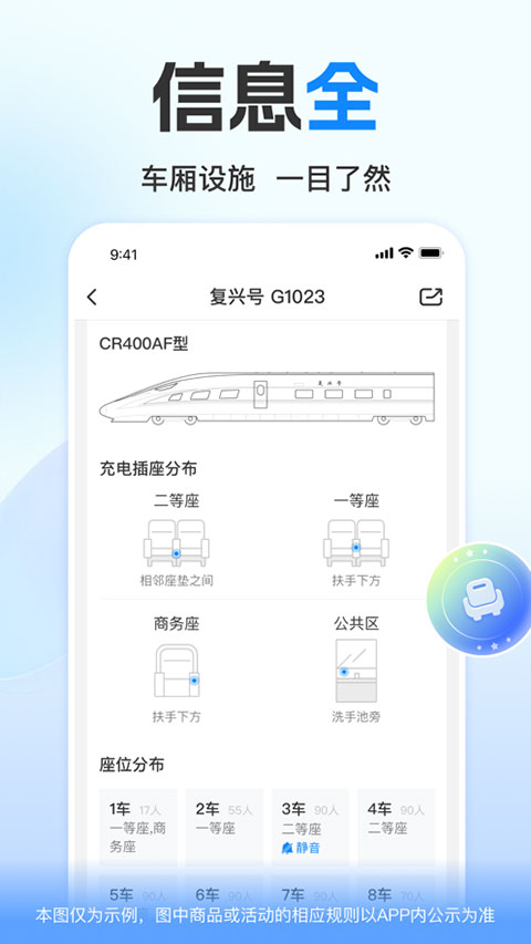 高铁管家苹果版v8.9.1(3)