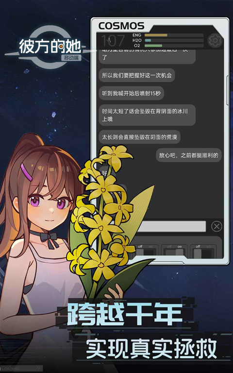 彼方的她手机版v1.0.0.125(3)