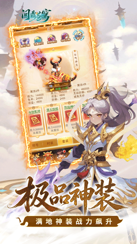 问鼎苍穹折扣版v1.0.0(1)