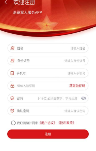 退役军人服务APP