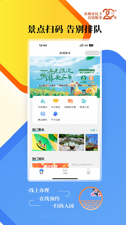 苏州市民卡app苹果版v5.7.5(4)