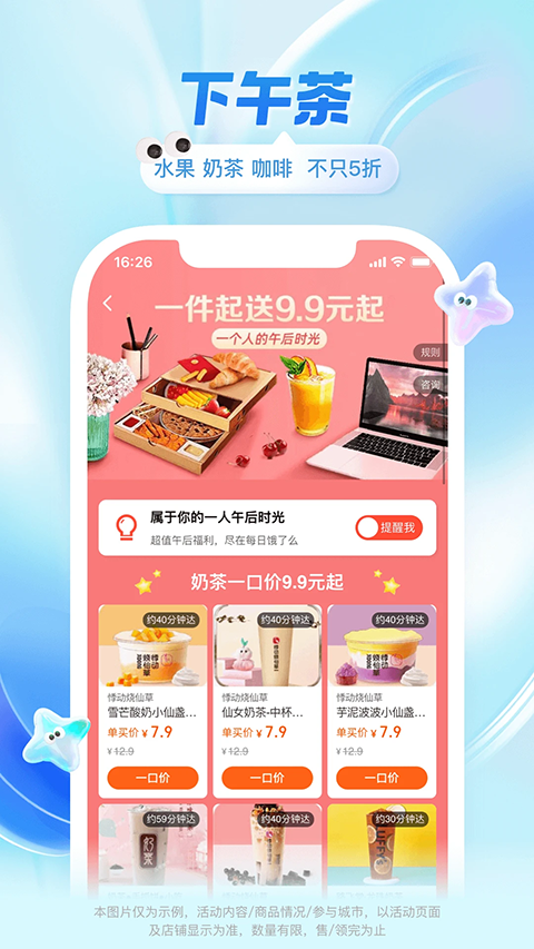 饿了么app苹果版(淘宝闪购)v12.1.68(4)