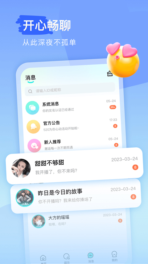 keke语音appv4.2.0(3)