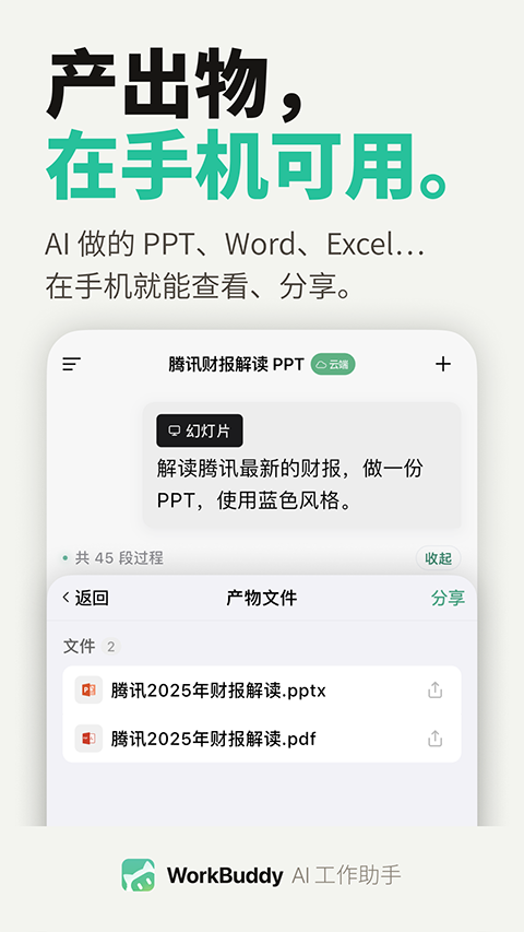 WorkBuddy Appv1.0.0(1)