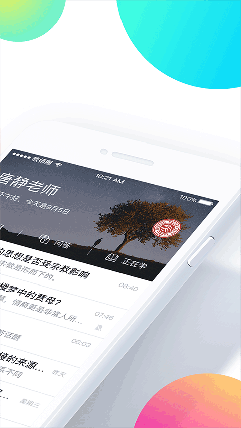 知到教师版ios版v5.2.5(2)