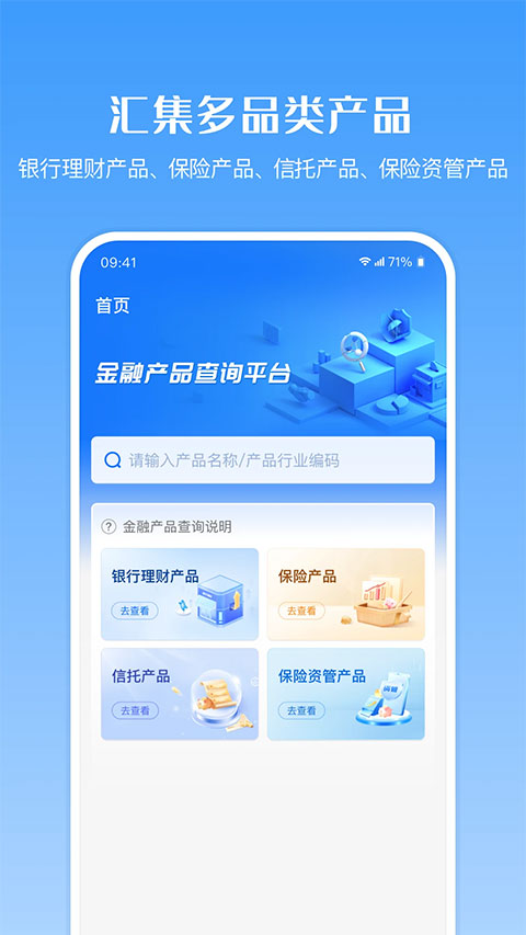 金融产品查询平台appv1.1.1(1)