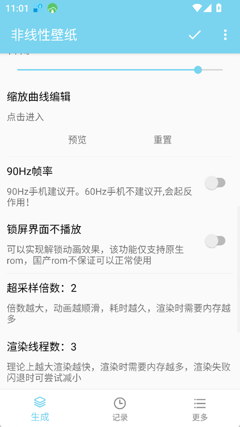 非线性壁纸appv1.9.1(3)
