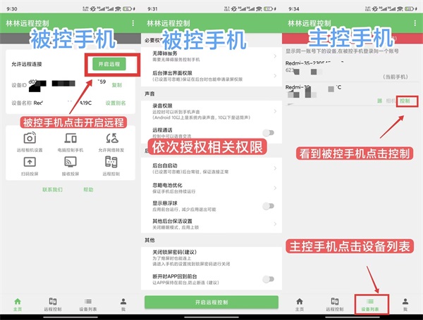 林林远程控制