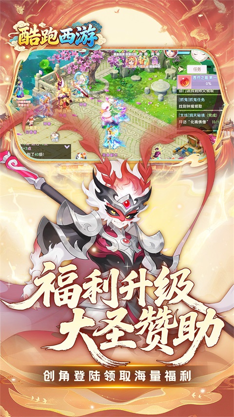 酷跑西游手游v1.0.0(3)