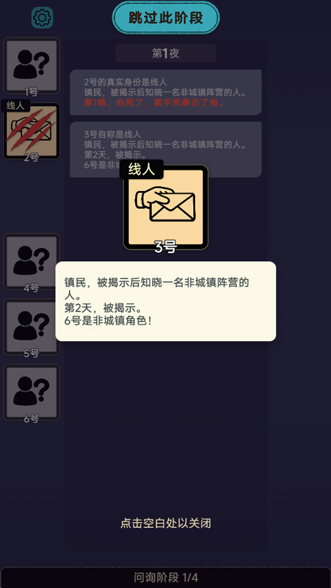 单机狼人杀v1.043(3)