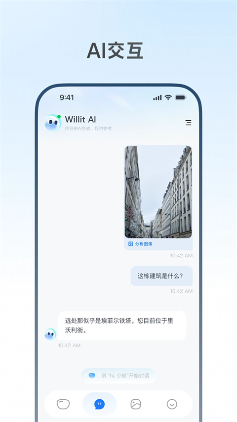Willit AI眼镜appv1.0.5(4)
