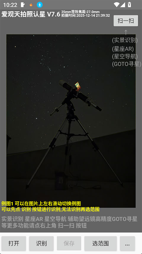 爱观天拍照认星appv7.6(1)