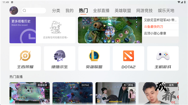 斗鱼HD版v1.0.2(2)
