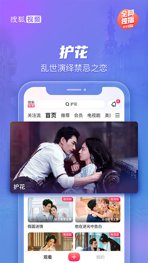 搜狐视频苹果手机版v10.2.10(1)