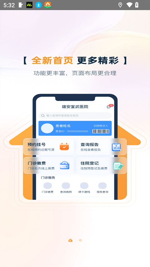 雄安宣武医院appv1.5.0(2)