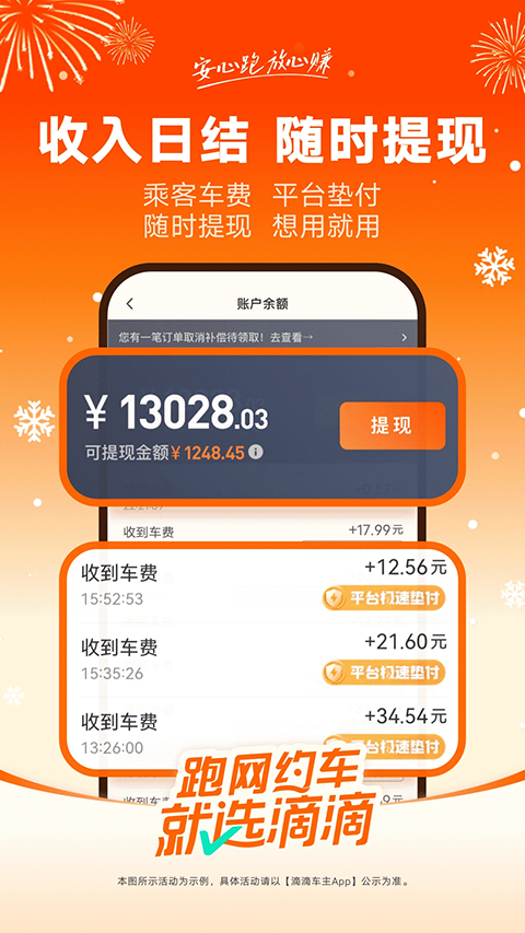 滴滴车主ios版v9.2.8(4)