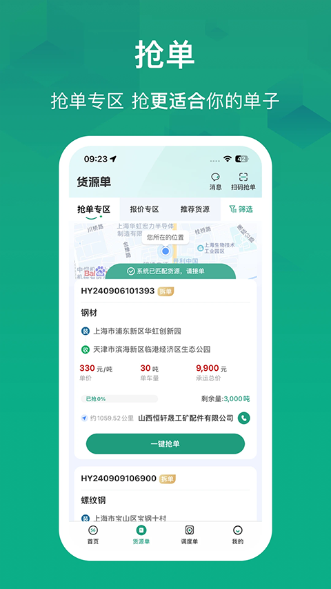 物泊56找货苹果版v4.5.6(3)