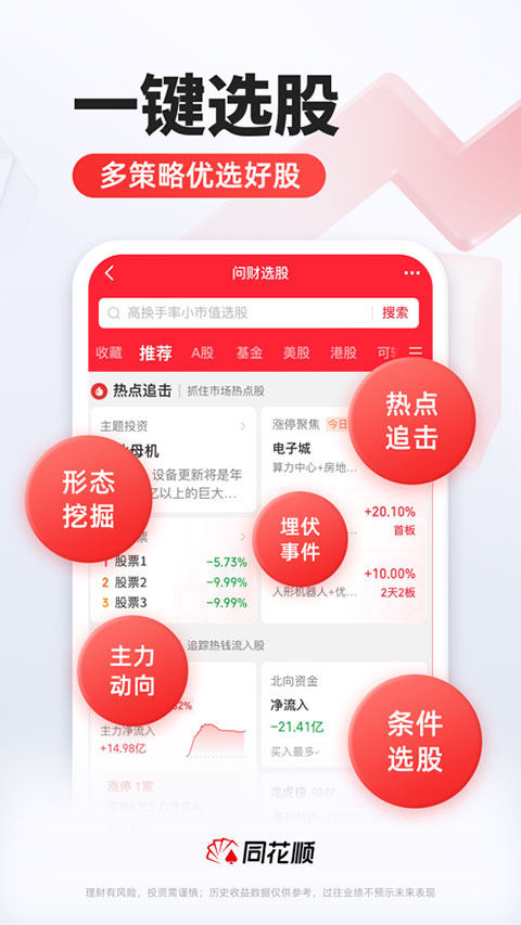 同花顺苹果版v11.99.00(4)