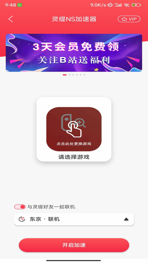 灵缇游戏加速器appv5.9.0(1)