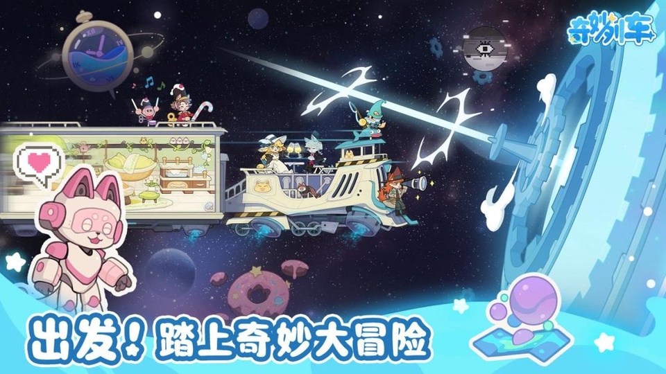奇妙列车手机版v1.1.2(2)