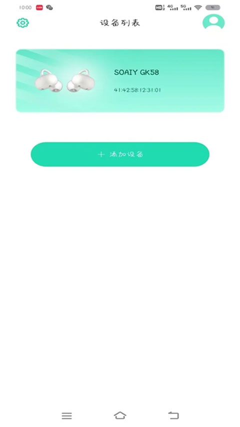 soaiy耳机appv1.0.63(1)