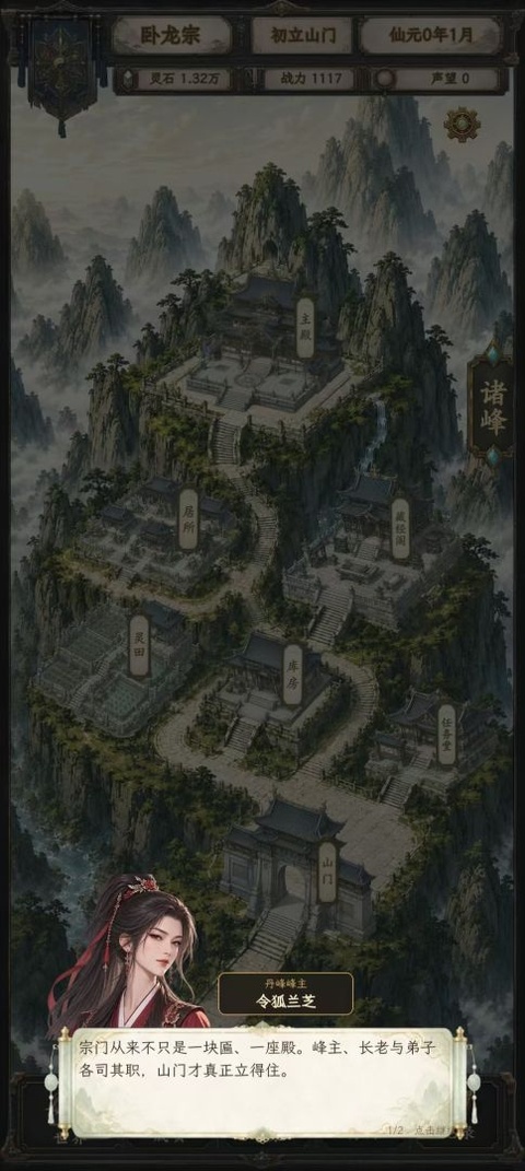 修仙门派2v1.26(3)