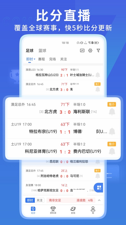 7M即时比分手机版v7.18.1(3)