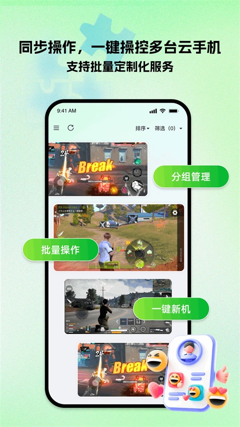 掌派云手机Appv1.1.91(3)