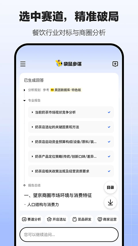 袋鼠参谋appv1.3.0(3)