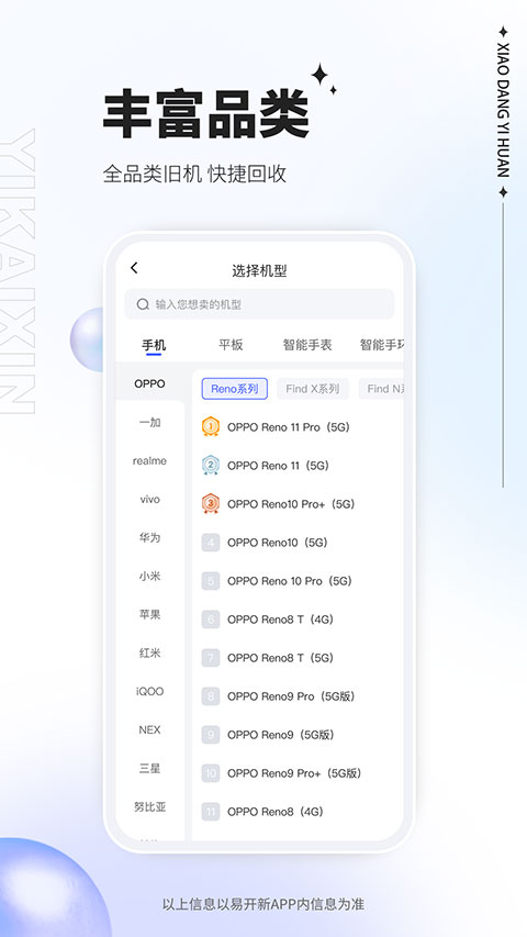 易开新appv1.1.87(4)