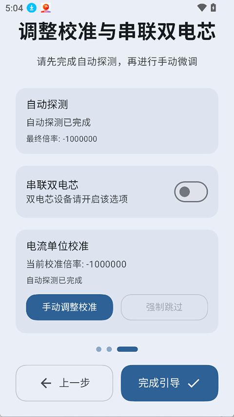 BatteryRecorderv2.1.3(3)