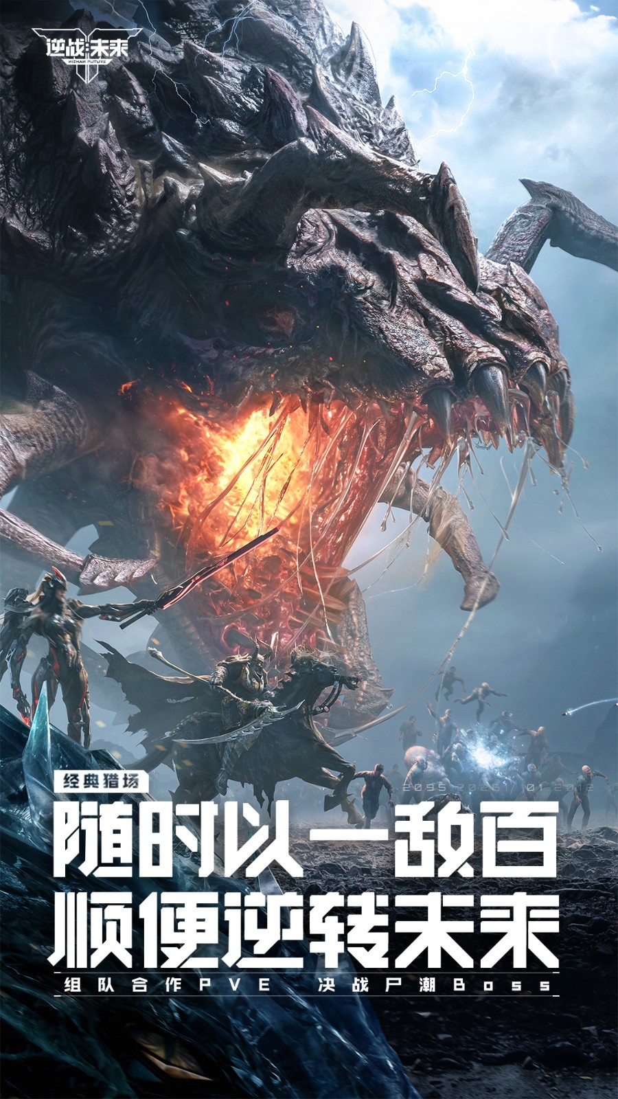 逆战:未来v1.0.20.442.0(2)