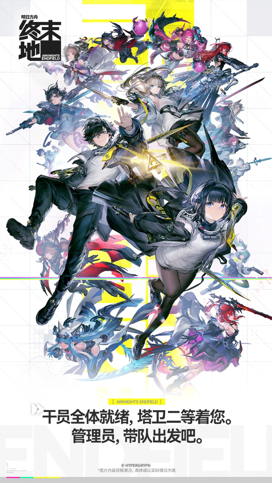 明日方舟:终末地v1.0.13(1)