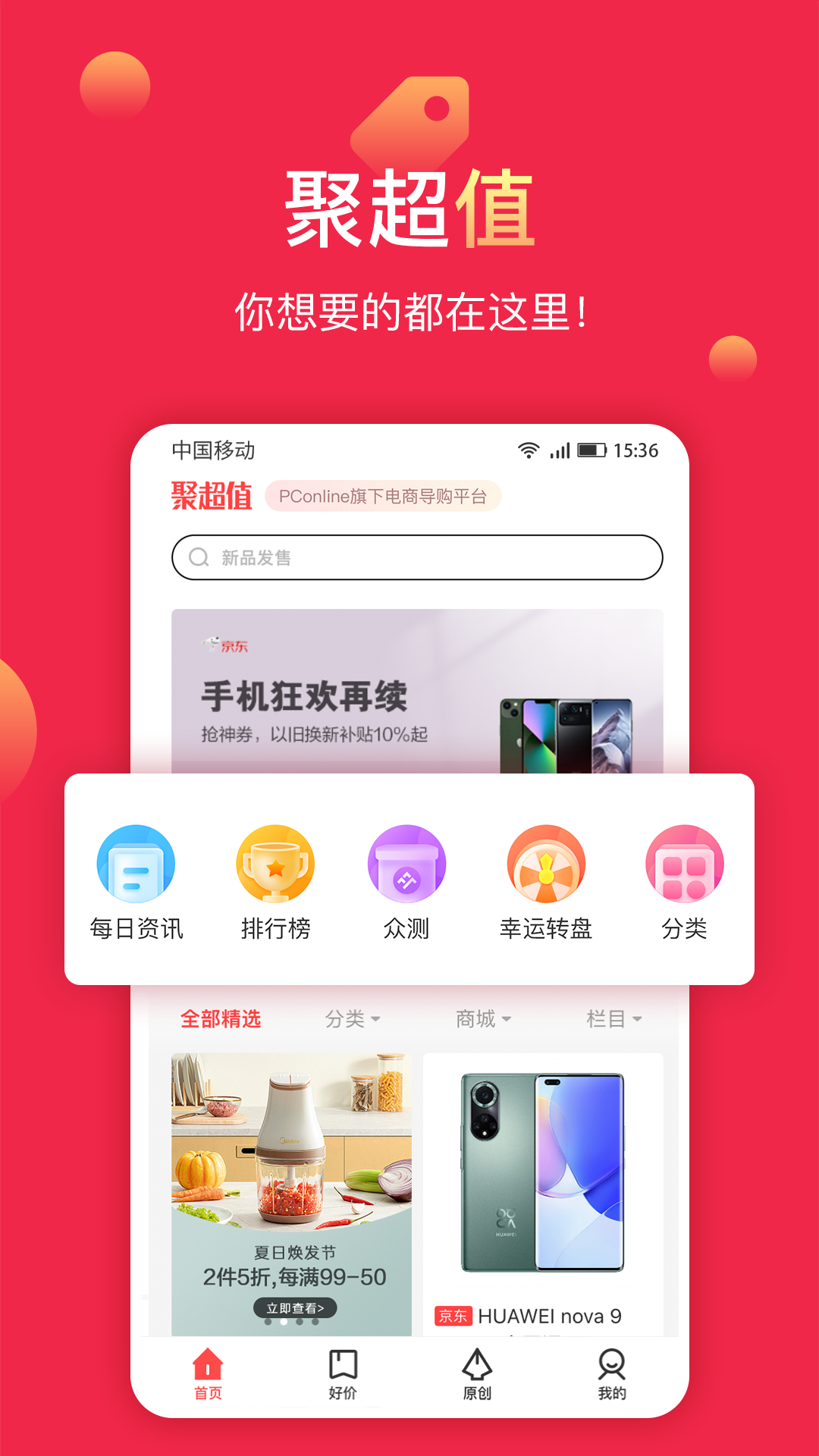 聚超值v5.1.15.0(2)
