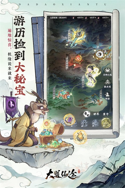 大道仙途手游(2)