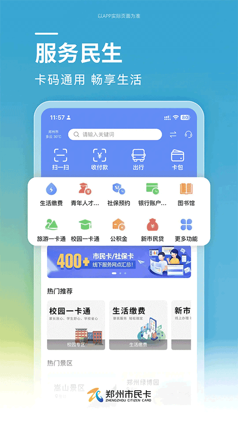 郑州市民卡appv1.1.10(4)