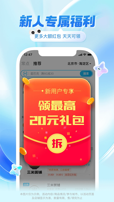 饿了么app苹果版(淘宝闪购)v12.1.68(1)